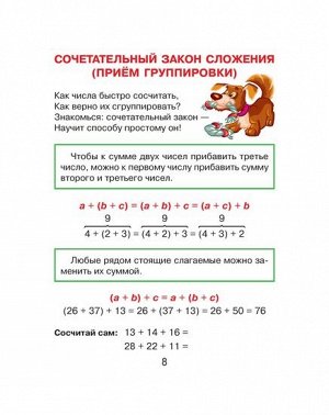 Математика для младших школьников