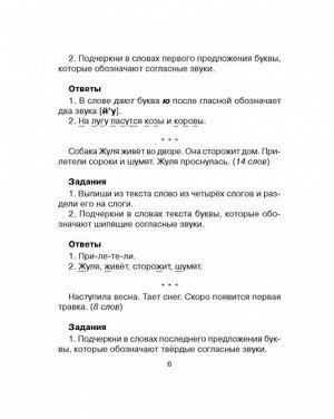 200 диктантов по русскому языку 1-4 кл