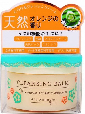 HANAJIRUSHI Cleansing Balm - согревающий массажный бальзам для очищения сухой кожи