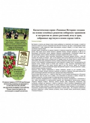 Рецепты бабушки Агафьи  Таежные истории Норковый бальзам для рук, 75 мл EXPS