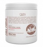 Ollin full force интенсивная восстанавливающая маска с маслом кокоса 250мл