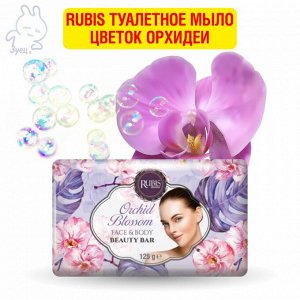 Rubis туалетное мыло Цветок орхидеи 125г