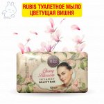 Rubis туалетное мыло Цветущая вишня 125г