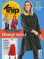 ПИ БУРДА EXTRA 2/23 НОВЫЕ ХИТЫ (KNIP MODE) Голландский дизайн