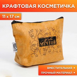 Крафтовая косметичка «Живи мечтой», размер 11х17 см 7070249