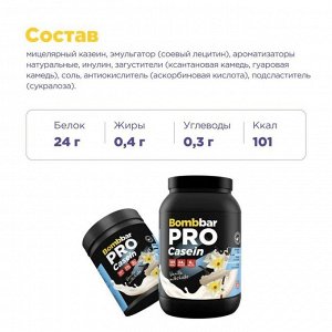 Протеин BOMBBAR PRO Casein - 450 гр