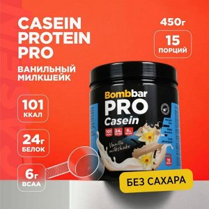 Протеин BOMBBAR PRO Casein - 450 гр