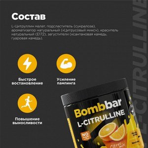 Цитруллин BOMBBAR L-Citrulline - 165 гр