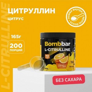 Цитруллин BOMBBAR L-Citrulline - 165 гр