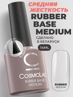 Cosmolac База каучуковая Base Rubber Medium 14 мл