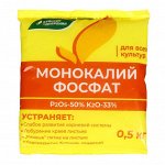 Монокалийфосфат 0,5 кг (БХЗ)