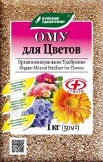 ОМУ &quot;Для Цветов&quot; 1 кг  (БХЗ)