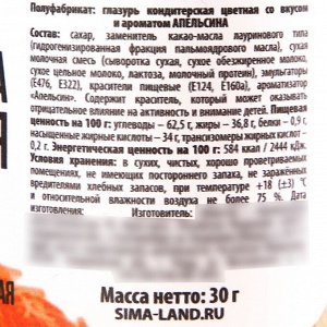 Кондитерская соломка «Апельсиновая» из глазури, 30 г.