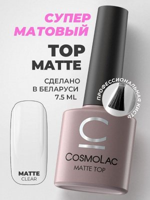 Матовый топ 7.5 мл