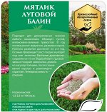 Газоны (мелкая фасовка)