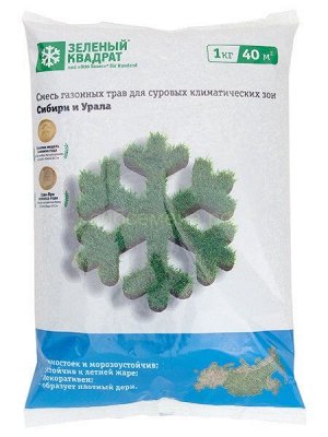 Газон Зеленый квадрат для Сибири и Урала (1 кг) Зел Ковер
