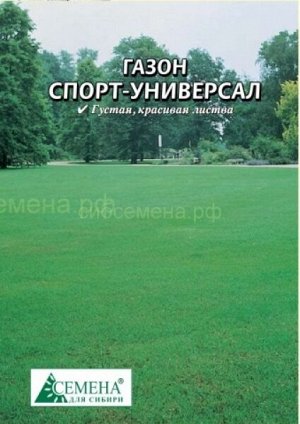 Газон Спорт-Универсал, 30г (цв.)