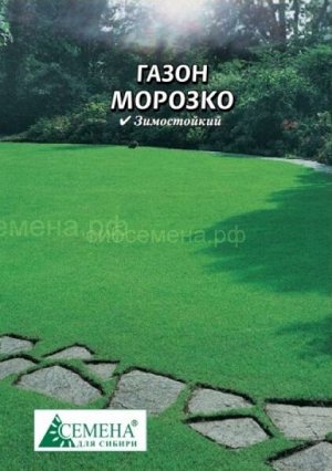 Газон Морозко, 30г (цв.)