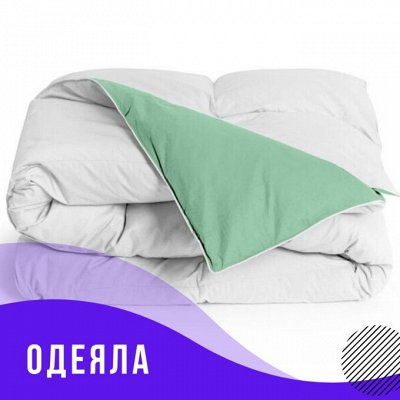 Текстиль для вашего дома — Одеяла