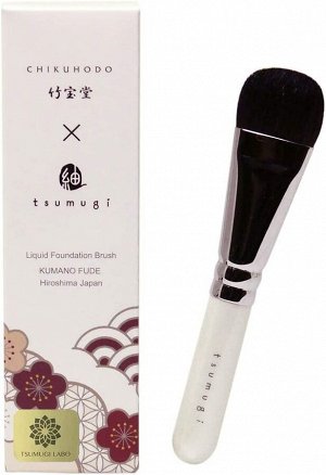 CHIKUHODO&Tsumugi Liquid Foundation Brush - кисть для нанесения жидких тональных средств