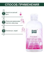 Розовая мицеллярная вода &quot;DOMIX GREEN&quot; 260мл
