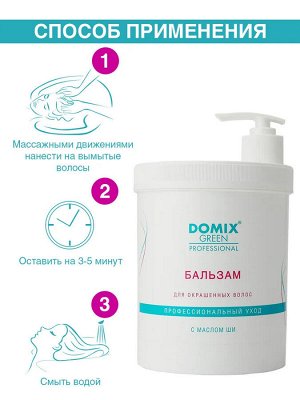 DGP Бальзам для окрашенных волос с маслом ши 1 л