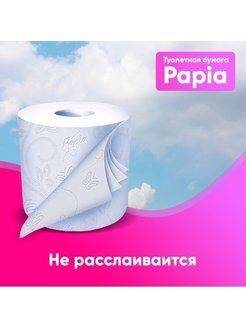 Туалетная бумага Papia, 3 слоя,12 рулонов, белая