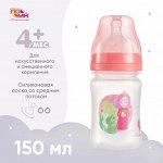 ПО-МА - Бутылочка с широким горлом для кормления, 150мл, 1 шт. (силикон, средний поток) 4+
