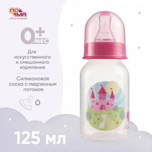 ПО-МА - Бутылочка для кормления 125мл. Мечта , 1 шт. (силикон, медленный поток) 0+ голубая