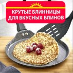 Блинницы для вкуснейших блинов