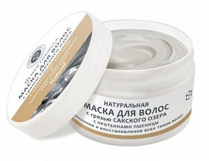 Натуральная маска для волос с грязью Сакского озера  С протеинами пшеницы Укрепление и восстановление для всех типов волос