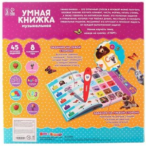 Игрушка - книжка обучающая «Умная книга», с интерактивной ручкой, звук, свет, Маша и Медведь