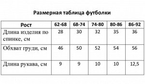 Футболка Крошка Я, BASIC LINE, рост, тёмно-серый