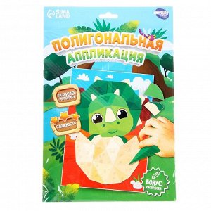 Набор аппликаций «Мир динозавров»