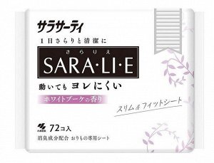 03886kb "Sara-li-e" Ежедневные гигиенические прокладки с ароматом белых цветов, 72 шт
