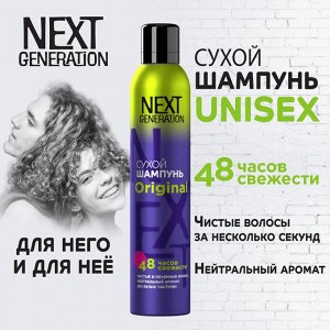 Сухой шампунь для волос Прелесть Next Generation, 200 мл