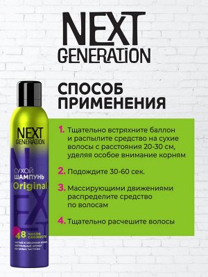 Сухой шампунь для волос Прелесть Next Generation, 200 мл