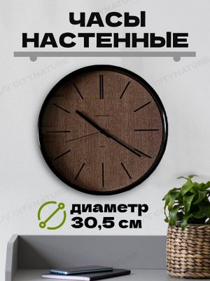 Часы настенные TROYKA 77770743. Диаметр 30.5 см. Производство Беларусь