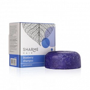 Натуральный твердый шампунь Sharme Hair Blueberry с ароматом черники для блондинок, 50 г.
