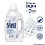 БОЛЬШАЯ СТИРКА Гель для стирки 1200 гр