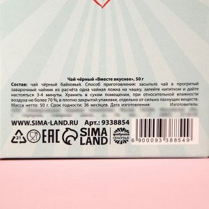 Чай чёрный «Вместе вкуснее» в коробке, 50 г .