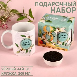 Набор «Расцветай от любви», чай чёрный с лесными ягодами 50., кружка