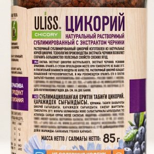 Цикорий ULISS Chicory с экстрактом черники 85г