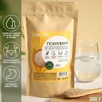 Псиллиум из семян подорожника, Onlylife, 200 г.