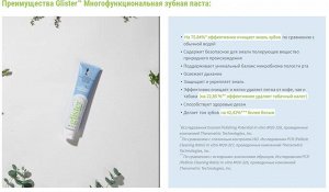 Glister™ Многофункциональная зубная паста, дорожный формат, 37 мл/50 г