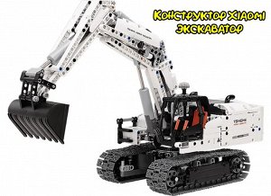 Конструктор Xiaomi Onebot GCWJJ01IQI Excavator Building Blocks