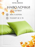 НАБОР наволочек Лайм 810 Поплин гл/кр 50х70 (2)