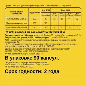 Омега 3 BOMBBAR Extra 1500мг (600/240) - 90 капс.