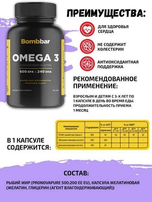 Омега 3 BOMBBAR Extra 1500мг (600/240) - 90 капс.