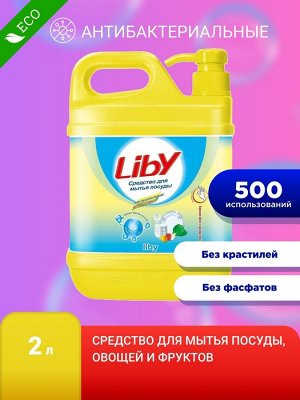 Жидкость для посуды Liby Чистая посуда, 2 кг /8